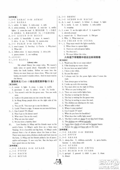 江苏人民出版社2020提优名卷六年级英语下册译林版答案 江苏人民出版社2020提优名卷六年级英语下册译林版答案