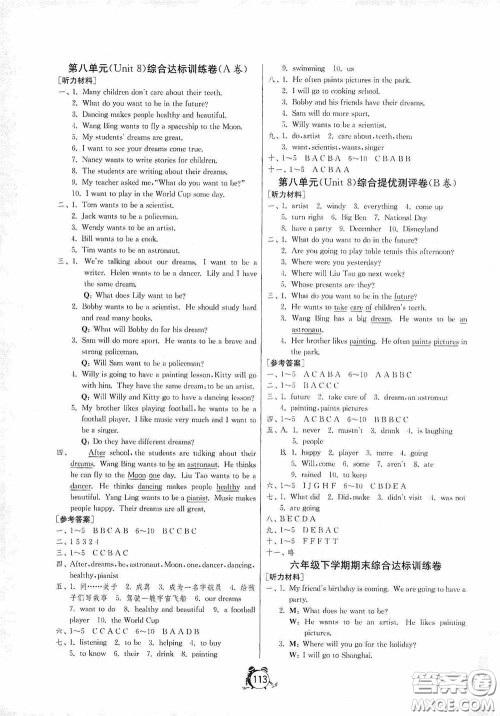 江苏人民出版社2020提优名卷六年级英语下册译林版答案 江苏人民出版社2020提优名卷六年级英语下册译林版答案