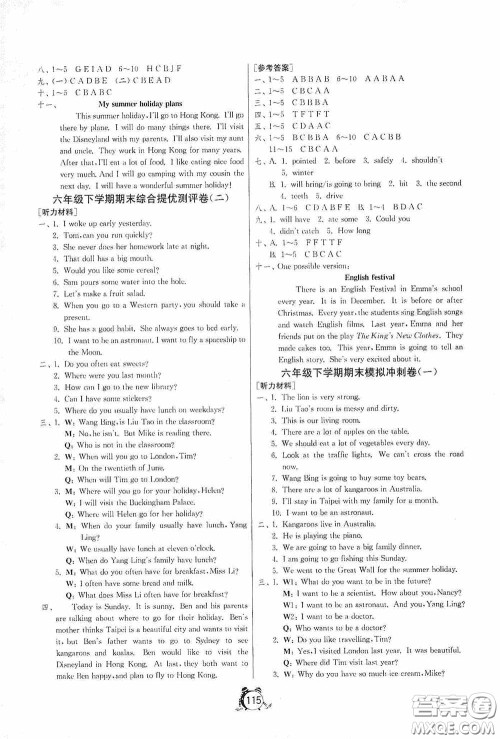 江苏人民出版社2020提优名卷六年级英语下册译林版答案 江苏人民出版社2020提优名卷六年级英语下册译林版答案