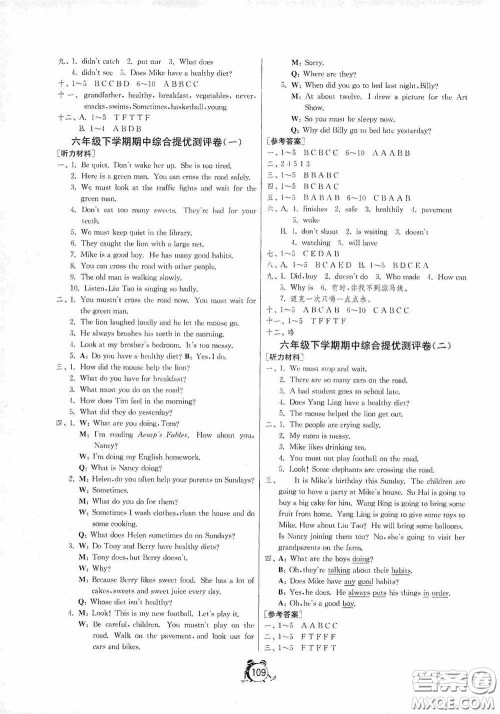 江苏人民出版社2020提优名卷六年级英语下册译林版答案