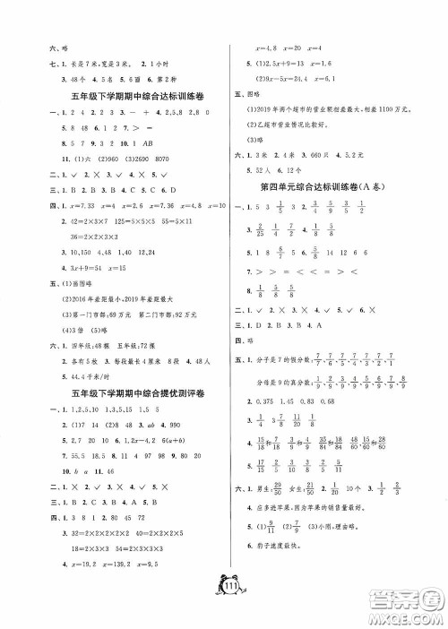 江苏人民出版社2020提优名卷五年级数学下册苏教版答案