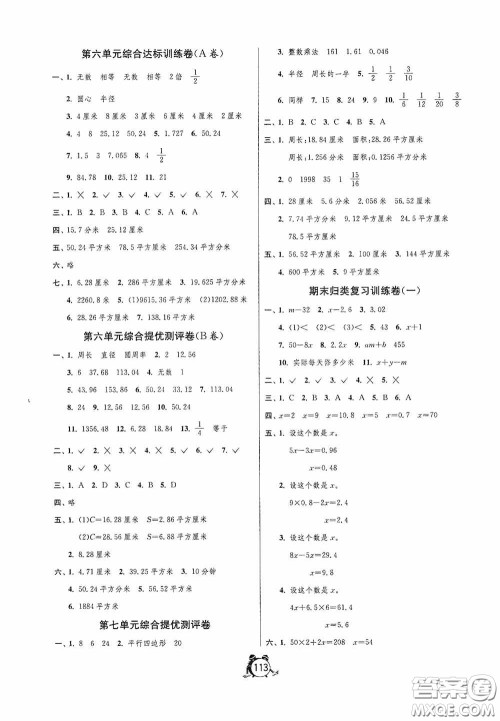 江苏人民出版社2020提优名卷五年级数学下册苏教版答案
