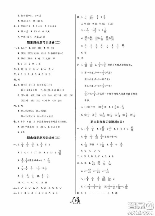 江苏人民出版社2020提优名卷五年级数学下册苏教版答案