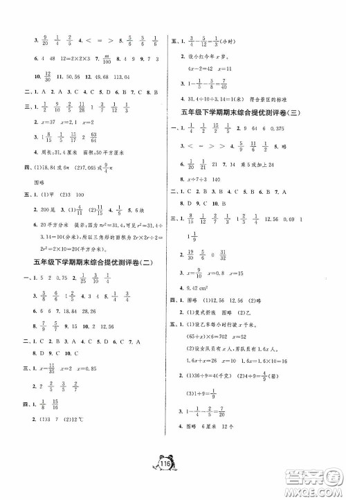 江苏人民出版社2020提优名卷五年级数学下册苏教版答案