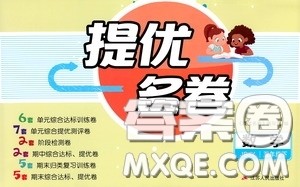 江苏人民出版社2020提优名卷五年级数学下册苏教版答案