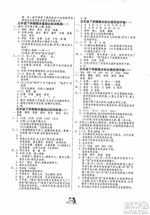 江苏人民出版社2020提优名卷五年级语文下册人教版答案