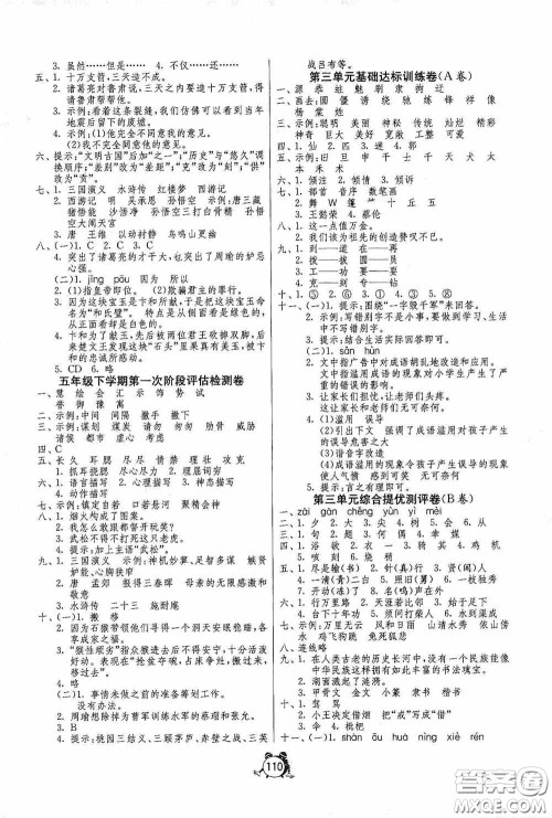 江苏人民出版社2020提优名卷五年级语文下册人教版答案