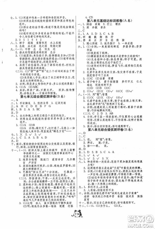 江苏人民出版社2020提优名卷五年级语文下册人教版答案