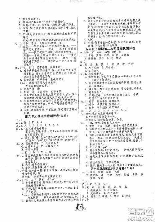 江苏人民出版社2020提优名卷五年级语文下册人教版答案