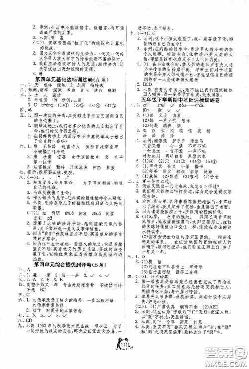 江苏人民出版社2020提优名卷五年级语文下册人教版答案