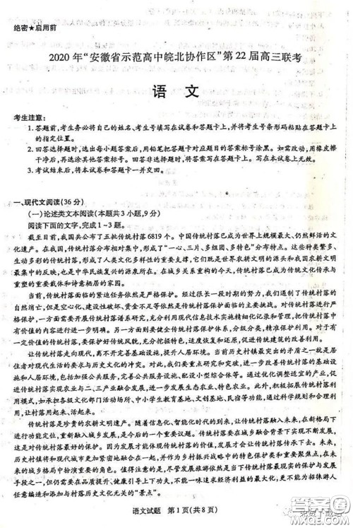 2020年安徽省示范高中皖北协作区高三联考语文试题及答案 2020年安徽省示范高中皖北协作区高三联考语文试题及答案