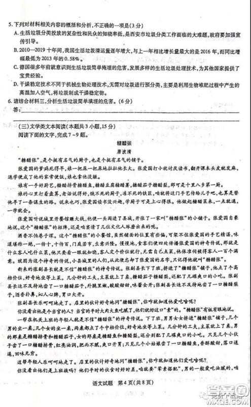 2020年安徽省示范高中皖北协作区高三联考语文试题及答案 2020年安徽省示范高中皖北协作区高三联考语文试题及答案