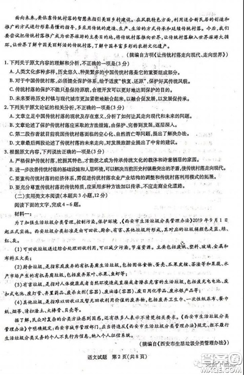 2020年安徽省示范高中皖北协作区高三联考语文试题及答案 2020年安徽省示范高中皖北协作区高三联考语文试题及答案