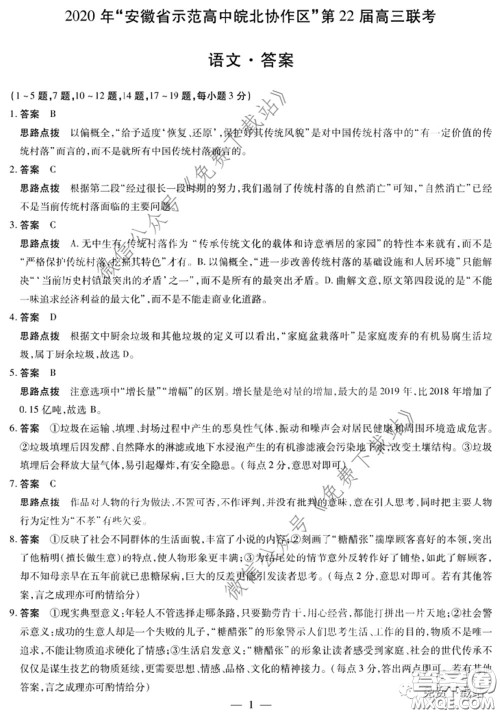 2020年安徽省示范高中皖北协作区高三联考语文试题及答案 2020年安徽省示范高中皖北协作区高三联考语文试题及答案