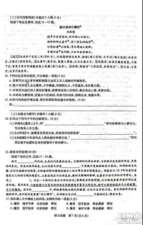 2020年安徽省示范高中皖北协作区高三联考语文试题及答案 2020年安徽省示范高中皖北协作区高三联考语文试题及答案