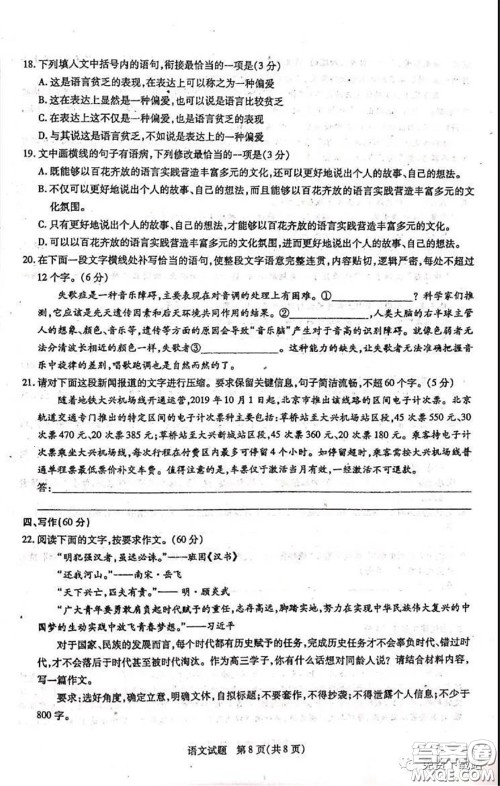 2020年安徽省示范高中皖北协作区高三联考语文试题及答案