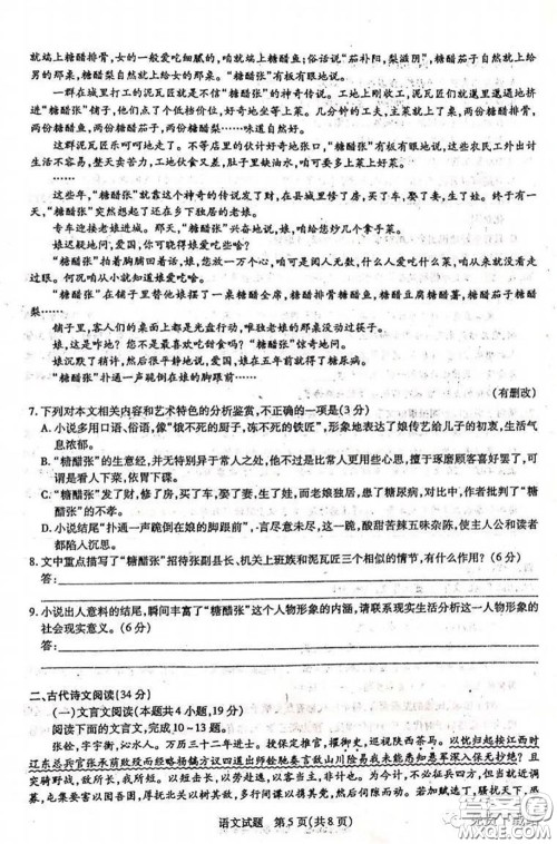 2020年安徽省示范高中皖北协作区高三联考语文试题及答案