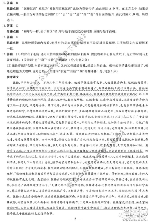 2020年安徽省示范高中皖北协作区高三联考语文试题及答案 2020年安徽省示范高中皖北协作区高三联考语文试题及答案