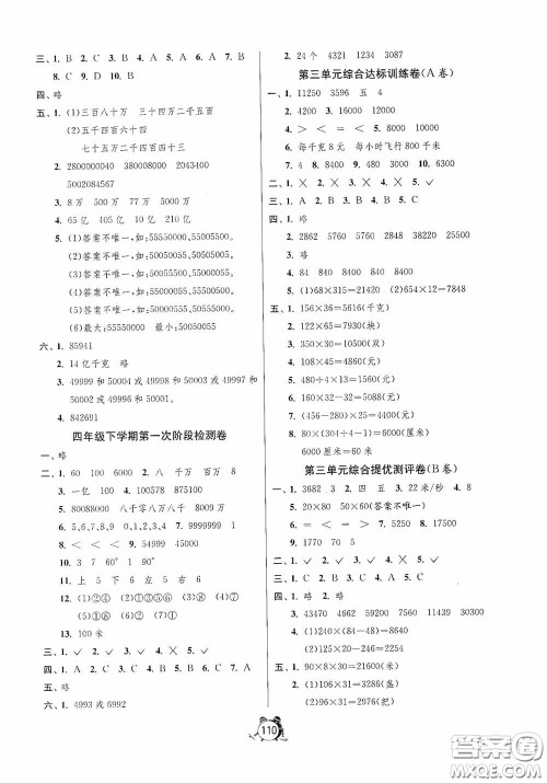 江苏人民出版社2020提优名卷四年级数学下册苏教版答案