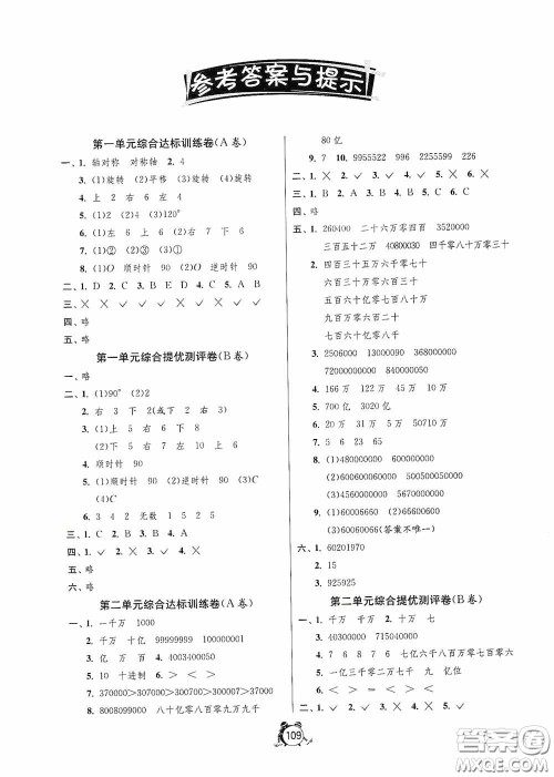 江苏人民出版社2020提优名卷四年级数学下册苏教版答案