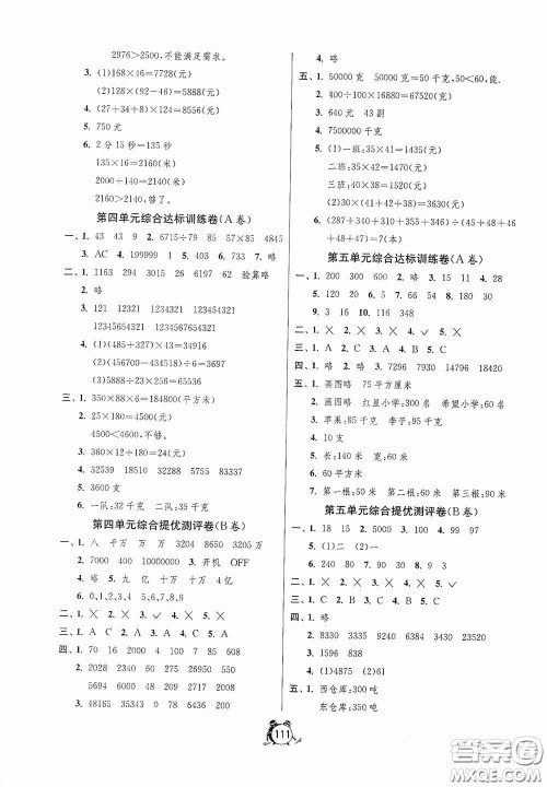 江苏人民出版社2020提优名卷四年级数学下册苏教版答案