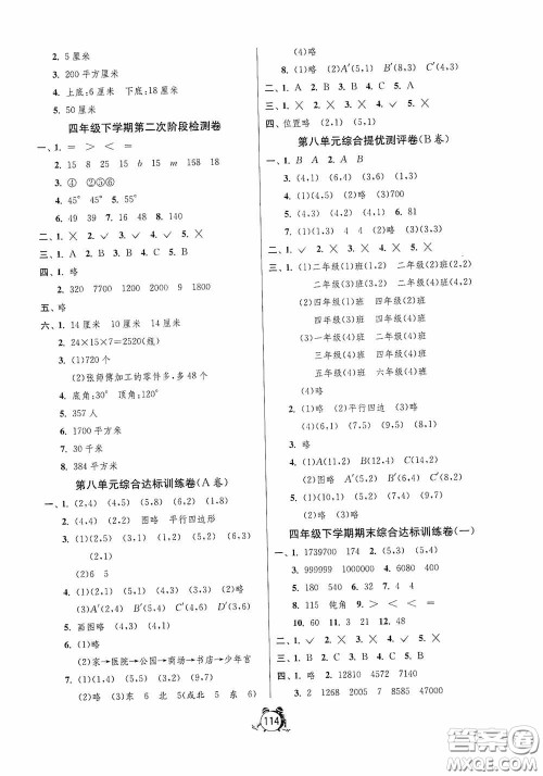 江苏人民出版社2020提优名卷四年级数学下册苏教版答案
