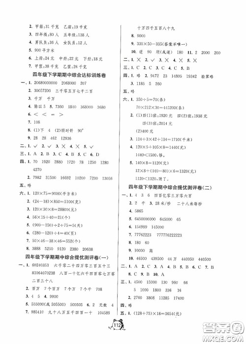 江苏人民出版社2020提优名卷四年级数学下册苏教版答案