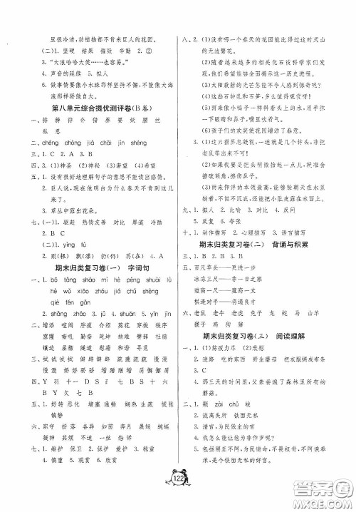 江苏人民出版社2020提优名卷四年级语文下册人教版答案