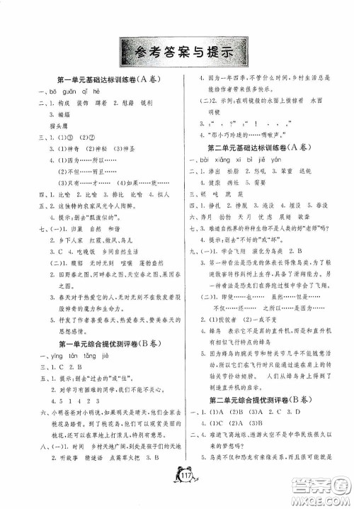 江苏人民出版社2020提优名卷四年级语文下册人教版答案