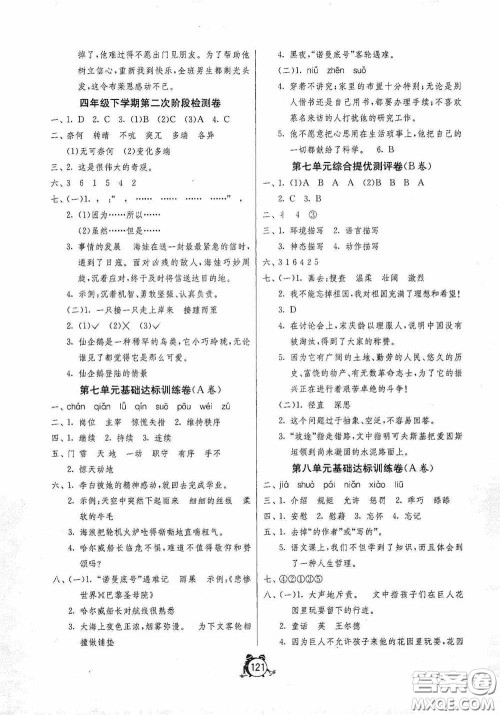 江苏人民出版社2020提优名卷四年级语文下册人教版答案