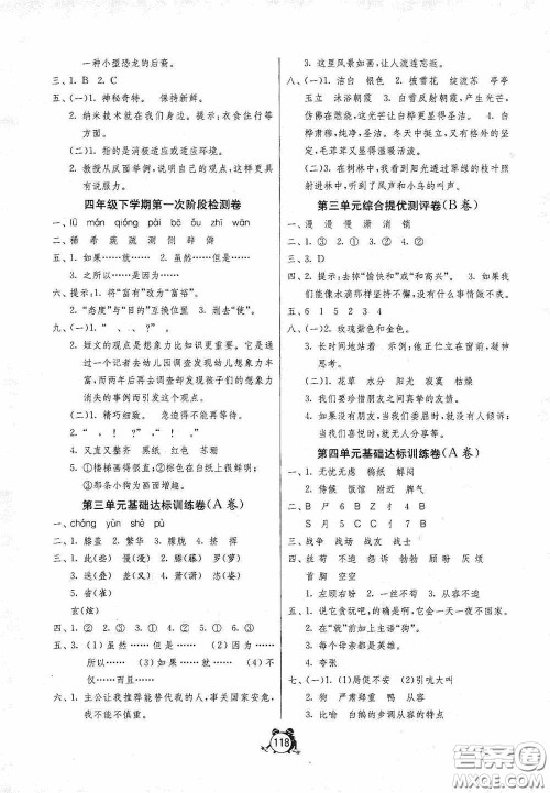 江苏人民出版社2020提优名卷四年级语文下册人教版答案
