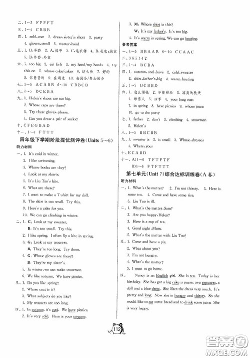 江苏人民出版社2020提优名卷四年级英语下册译林版答案