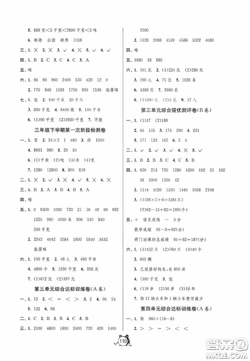 江苏人民出版社2020提优名卷三年级数学下册苏教版答案