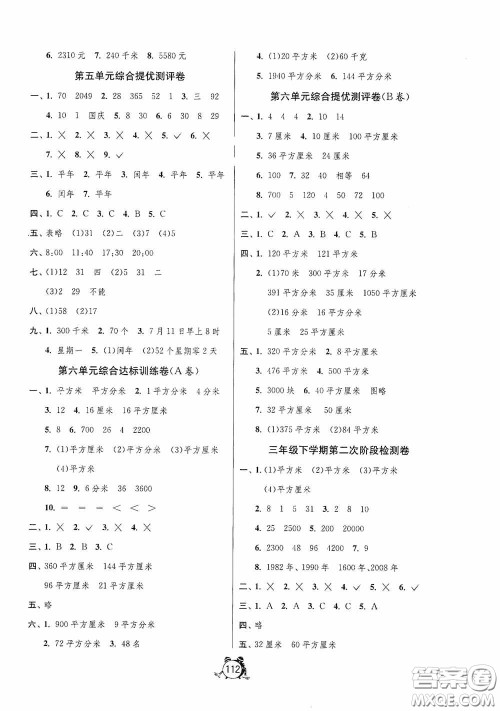 江苏人民出版社2020提优名卷三年级数学下册苏教版答案