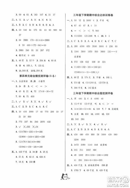 江苏人民出版社2020提优名卷三年级数学下册苏教版答案