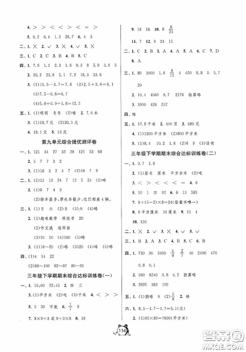 江苏人民出版社2020提优名卷三年级数学下册苏教版答案