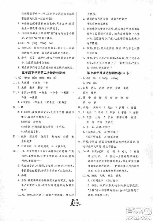 江苏人民出版社2020提优名卷年级英语下册译林版答案