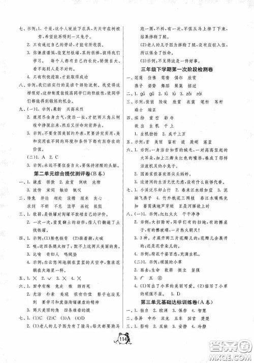江苏人民出版社2020提优名卷年级英语下册译林版答案