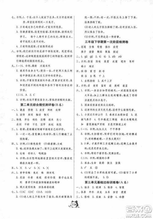 江苏人民出版社2020提优名卷年级英语下册译林版答案