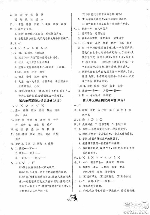 江苏人民出版社2020提优名卷年级英语下册译林版答案