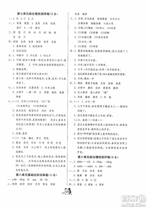 江苏人民出版社2020提优名卷年级英语下册译林版答案