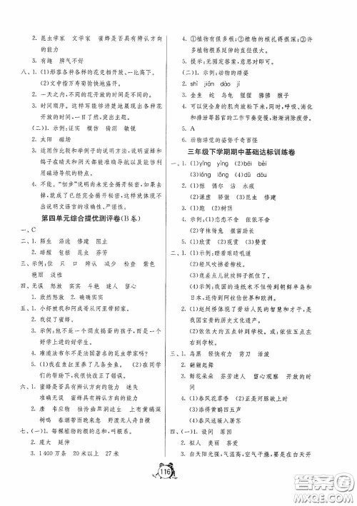 江苏人民出版社2020提优名卷年级英语下册译林版答案