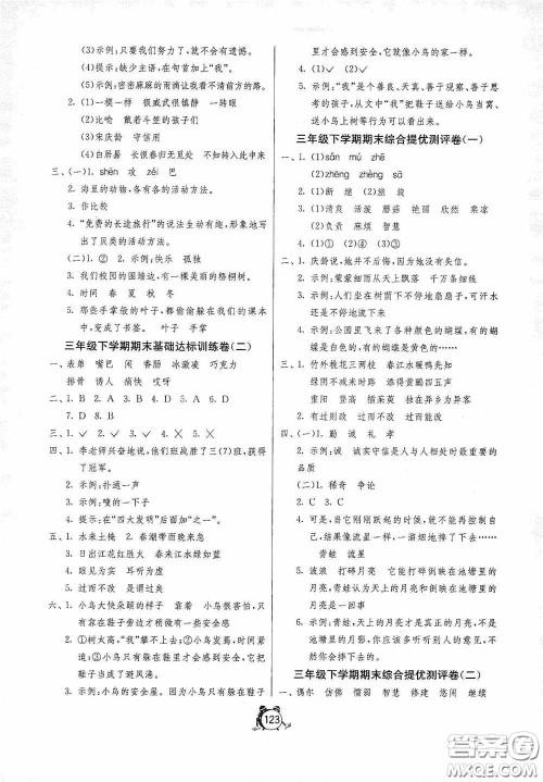 江苏人民出版社2020提优名卷年级英语下册译林版答案