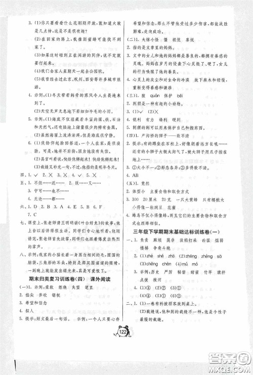 江苏人民出版社2020提优名卷年级英语下册译林版答案