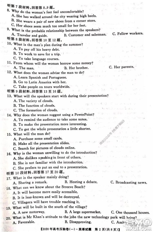 2020年普通高等学校招生全国统一考试压轴试题一英语试题及答案