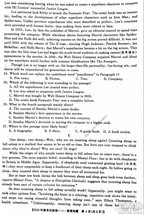 2020年普通高等学校招生全国统一考试压轴试题一英语试题及答案 2020年普通高等学校招生全国统一考试压轴试题一英语试题及答案