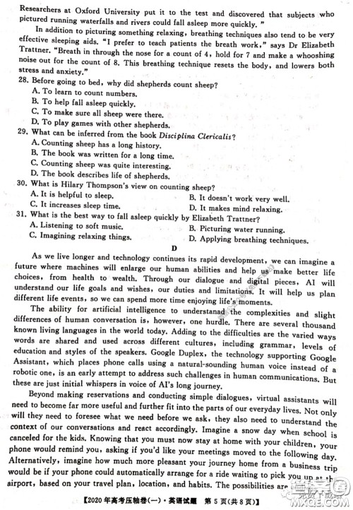 2020年普通高等学校招生全国统一考试压轴试题一英语试题及答案 2020年普通高等学校招生全国统一考试压轴试题一英语试题及答案
