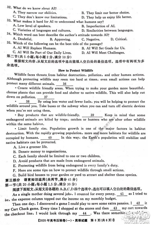 2020年普通高等学校招生全国统一考试压轴试题一英语试题及答案 2020年普通高等学校招生全国统一考试压轴试题一英语试题及答案