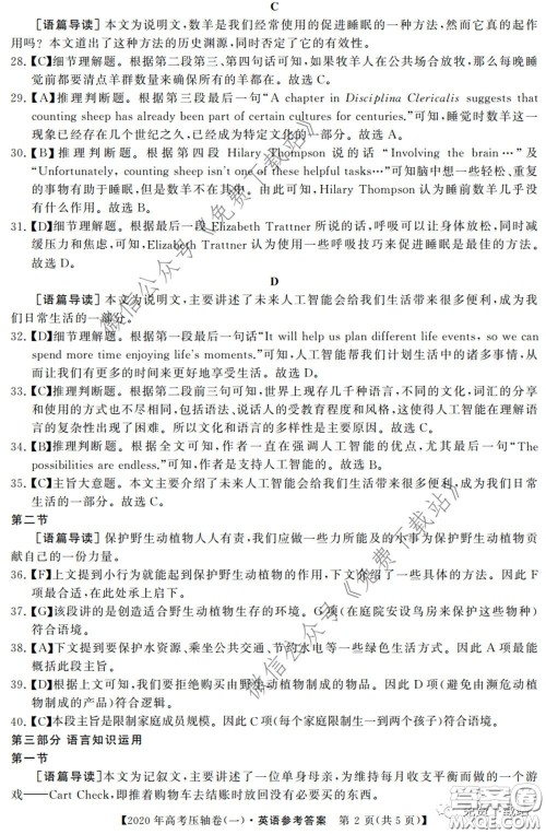 2020年普通高等学校招生全国统一考试压轴试题一英语试题及答案 2020年普通高等学校招生全国统一考试压轴试题一英语试题及答案