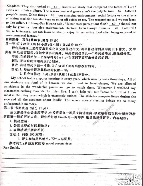 2020年普通高等学校招生全国统一考试压轴试题一英语试题及答案 2020年普通高等学校招生全国统一考试压轴试题一英语试题及答案